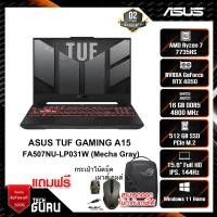 ราคา NOTEBOOK (โน้ตบุ๊ค) ASUS TUF GAMING A15 FA507NU-LP031W (MECHA GREY) (23845487454)