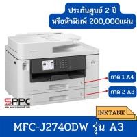 ราคา Brother เครื่องปริ้นเตอร์ A3 MFC-J2740DW ระบบตลับหมึก 6-in-1 : Print/Fax/Copy/Scan/PC Fax/Direct Print (19140820037)