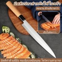 ราคา มีดแล่ปลาแซลมอน/มีดแล่/มีดทำครัว (50957015640)