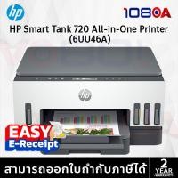 ราคา HP SMART TANK 720 ALL-IN-ONE PRINTER 6UU46A ประกันศูนย์ 2 ปี ส่งด่วน สั่งเลย By 108OA (26282649602)