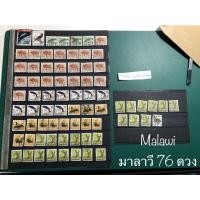 ราคา แสตมป์ต่างประเทศ แสตมป์ประเทศ มาลาวี Malawi stamps used (19502703560)