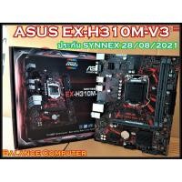 ราคา MAINBOARD (เมนบอร์ด) 1151 ASUS EX-H310M V3 (3336422402)