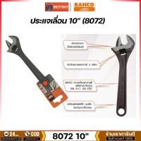 ราคา BAHCO 8072 ประแจเลื่อน 10นิ้ว ปากอ้าได้กว้าง 30มม. ประเทศผู้ผลิต Spain (25162065536)