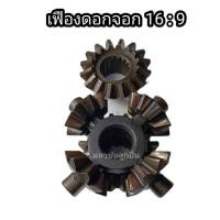 ราคา เฟืองดอกจอก 16:9 เรียวเล็ก เฟือง90 เฟืองดอกจอก90 เฟืองท้ายรถ เฟืองเรียว เฟืองตั้งฉาก มือ2 ดอกจอก เฟือง16 เฟือง9 ดอกจอกเร (22941057120)