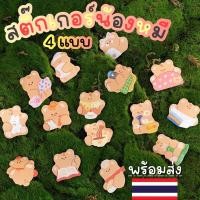 ราคา สติ๊กเกอร์น้องหมีสุดน่ารักก 40 ชิ้นสำหรับตกแต่งสมุด/ไดอารี่ (10915383495)