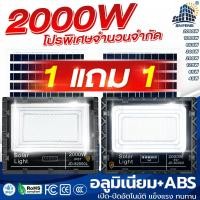 ราคา (ซื้อ1แถม1) JD 2000W JDแท้100% ซื้ออลูมิเนียมแถมรุ่นพลาสติกABS ไฟโซล่าเซลล์แท้100% พลังงานแสงอาทิตย์ ไฟสนามโซล่าเซลล์ (27412867049)
