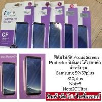 ราคา ฟิล์มโฟกัส Focus Screen Protector ฟิล์มลงโค้งรอบตัว Samsung S9/S9plus/S10plus/Note5/Note20ultra Sale (8669045272)