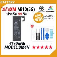 ราคา JAMEMAX แบตเตอรี่ ใช้สำหรับXiaoMi Mi10 5G Battery mi10 5g Model BM4N ฟรีชุดไขควง hot!!!（4780mAh） (20680198774)