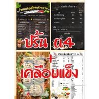 ราคา รับสั่งทำป้ายเมนูอาหาร ป้ายรายการอาหาร ออกแบบฟรี ปริ้นสีสวยสดใส เคลือบพลาสติกแข็งกันน้ำ เมนูอาหาร รายการอาหาร (24625100229)