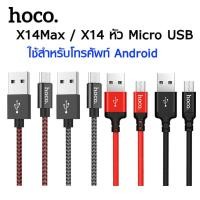 ราคา สายชาร์จ Hoco X14 max ยาว1เมตร/ 2เมตร ชาร์จเร็ว 3.0A MAX สายถัก ไนล่อน คุณภาพสูง (48507070819)