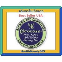 ราคา มาใหม่ ของแท้100%ครีมทาส้นเท้าแตก ขายดีมากที่USA. Cococare Repairs and Conditions Dry Cracked Heels,USA.11g.Exp.01/2024 (6377488769)