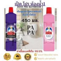 ราคา น้ำยาล้างห้องน้ำ Duck เป็ดโปรห้องน้ำ ขนาด 450 ขนาด 700และ900มล.ผลิตภัณฑ์ทำความสะอาดห้องน้ำ (8213947259)
