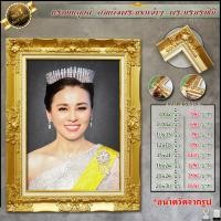 ราคา กรอบหลุยส์ รูป+กรอบ สมเด็จพระนางเจ้าสุทิดา (ราชินี) สั่งทำได้ทุกขนาด กรอบหลุยส์สีทอง (55762243122)