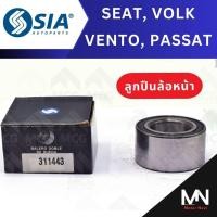 ราคา SIA ลูกปืนล้อหน้า VOLKSWAGEN VENTO, PASSAT, SEAT ลูกปืนล้อหน้าvento ลูกปืนล้อหน้าpassat ลูกปืนล้อหน้าseat ลูกปืนvolk (51961590172)