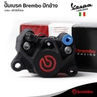 ราคา ปั้มล่าง ปั้มปักข้าง Brembo 2Pot ดำ โลโก้แดง ของแท้ สำหรับเวสป้าทุกรุ่น (28756972468)
