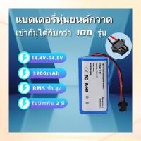 ราคา แบตเตอรี่ 3Pin 3200mAh สำหรับ Petvac365 ABIR X6 (46403043550)