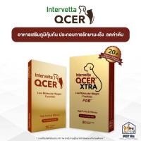 ราคา QCER [แท้] อาหารเสริมต่อต้านมะเร็ง (คิวเซอร์) เสริมภูมิคุ้มกันและปรับสมดุลร่างกาย (1 กล่องบรรจุ 20 เม็ด) (22849583669)