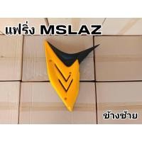 ราคา ล้างสต็อก แฟริ่ง MSLAZ (ข้างซ้าย) ทรงฉลาม สีเหลือง-ดำ (19758672994)