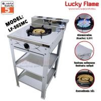 ราคา Lucky Flame เตาแก๊สชั้น หัวเดี่ยว หัวเหล็กขนาด 5นิ้ว รุ่น LF-502MC (รับประกันสปาร์ค 5ปี) (27712013275)