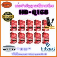 ราคา กล่องรับสัญญาณ Infosat HD Q168 2025 กล่องทีวีดาวเทียม x ทีวีออนไลน์ แพ็ค 10 ตัว (29529039501)