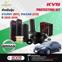 ราคา KYB เบ้าโช้ค กันฝุ่น กันกระแทก รถ Nissan รุ่น SYLPHY (B17), PULSAR (C12) ปี 2012-2019 Kayaba คายาบ้า (47562226469)