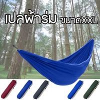 ราคา พร้อมเชือก หนา 2 ชั้น เปล เปลผ้าร่ม (22239953214)