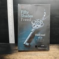 ราคา Fifty Shades Freed 3 ฟิฟตี้เชดส์ฟรีด 3 (Fifty Shades of Grey เล่ม 3) - อี แอล เจมส์ ️1196697 (44812009278)