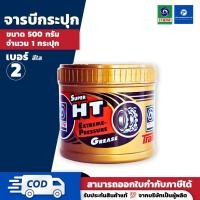 ราคา จาระบี เทรน ซุปเปอร์เอชที - TRANE SUPER HT. EXTREME-PRESSURE GREASE ขนาด 0.5/1/2 กิโลกรัม | จาระบีคุณภาพสูง ของแท้ 100% (24979177849)