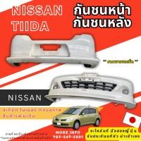 ราคา กันชนหน้า หลัง ตัวแต่ง สกิร์ต ไมเนอร์ NISSAN TIIDA ยกชุด อะไหล่แท้มือสองญี่ปุ่นพร้อมส่งในไทย (40276281156)