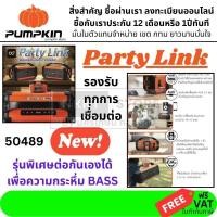 ราคา (ถูกที่สุด)ใหม่ เบสแน่น เสียงนุ่ม ลำโพง Bluetooth ไร้สาย Pumpkin 50489 ลำโพงบลูทูธ ลำโพงพกพา ลำโพงไร้สาย (42330918735)
