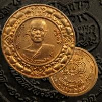 ราคา เหรียญโภคทรัพย์ หลวงพ่อสมศรี ปริสุทโธ วัดหน้าพระลาน จ.สระบุรี ที่ระลึกอายุครบ 73 ปี ตอกโค้ด (48360529851)