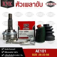 ราคา หัวเพลาขับ TOYOTA AE101 (26-23-56) รหัส T21-1004 (KNKหัวเพลาขับนอก) โตโยต้าเออี101 (18492988110)