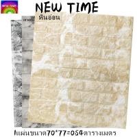 ราคา วอลเปเปอร์ 3 มิติขนาด70X77cm สีเทาผสมขาว ความหนา 6 mm. ติดผนัง ลายอิฐ แบบอิฐ 3D แพ็ค 1 ชิ้น (5903669082)
