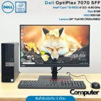 ราคา (คอมชุดมือสอง) Dell OptiPlex 7070 SFF | Intel® Core™ i5-9500 | RAM 8 GB | HDD 500 GB | Lenovo 24" (Full HD) (28544733217)