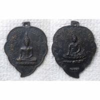ราคา เหรียญ หลวงพ่อโต วัดถาวรวราราม (วัดญวน) รุ่น 3 ปี2513 จ.กาญจนบุรี (44308483724)