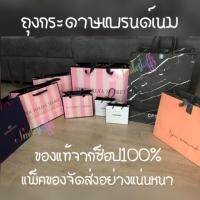 ราคา Dior, MAC, Klavuu, CPS ถุงกระดาษแบรนด์เนม (315495747)