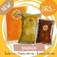 ราคา น้ำสลัดโบราณ แซนวิชโบราณ สูตรเข้มข้น ไม่เปรี้ยว ❌(สุดสุดคุ้ม) (23309759352)