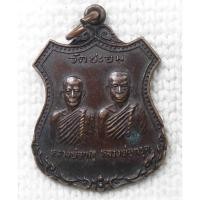 ราคา เหรียญ หลวงพ่อบุญ - หลวงพ่อกรุด วัดชะอม จ.ปราจีนบุรี ปี2525 (24563257744)