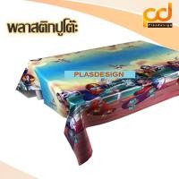 ราคา ปูโต๊ะลิขสิทธิ์หนา ยาว 1.40 เมตร และ ยาว 1.80 เมตร ลายมิกกี้(ทะเล) กันน้ำ กันลื่น ทำความสะอาดง่าย by Plasdesign (938185434)