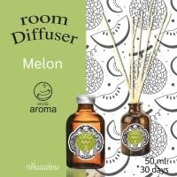 ราคา ก้านไม้หอม กลิ่น เมล่อน Melon 50 ML น้ำหอมปรับอากาศ อโรม่า Hug Aroma Reed Diffuser (1860904764)