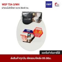 ราคา WSP TS4-3 ฝารองนั่งชักโครก ฝารองนั่ง พลาสติกทรงกลม สีขาว Cover Seat ฝารองนั่ง pvc (2402891329)