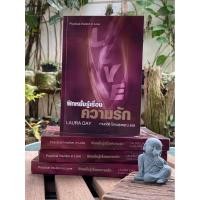 ราคา ฝึกหยั่งรู้เรื่องความรัก Practical Intuition in Love (มือ2) G3-30 (25262024539)