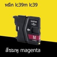 ราคา carbed ตลับหมึก lc39 สีแดง magenta (7336705189)