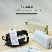 ราคา KOKUYO Tool pencase Cabaco กระเป๋าดินสอ KOKUYO รุ่น Cabaco (27938935448)