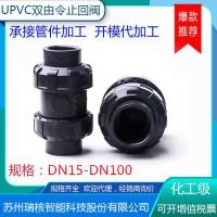 ราคา UPVC Dual Order Check Valve DN15-50 Dual Living Check Valve เช็ควาล์วบอลวาล์วตรวจสอบ (48507575713)
