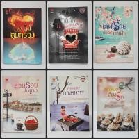 ราคา ❤️‍นิยายรัก คุณหมอเสี่ยงรัก,สะดุดเล่ห์กามเทพ,สวมรอยปรารถนา,เล่ห์ร้ายกับดักมาเฟีย,กับดักรักนางมารร้าย,เพลิงสุมทรวง (28952460179)
