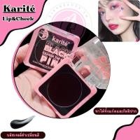 ราคา ส่งไว Karite บลัชดำ​ บ​ลัช​ออนเจลลี่​ บลัชเจลลี่​เปลี่ยน​สี​ Lip​ &​ Cheek ทาตาแก้มปาก สีสวย ติดทน (27312394536)