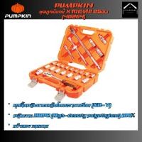 ราคา PUMPKIN ชุดเครื่องมือลูกบ๊อกซ์ ประแจบล็อกหกเหลี่ยม 25ตัว/ชุด (40264) (41657895670)