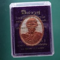 ราคา พระผง สมเด็จโต วัดระฆัง ปี2558...ต17 (26728987976)