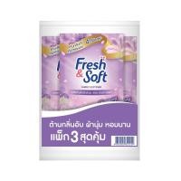 ราคา [สินค้าส่งด่วน] เฟรชแอนด์ซอฟท์ น้ำยาปรับผ้านุ่ม ม่วง 500 มล. แพ็ค 3 (48362413361)